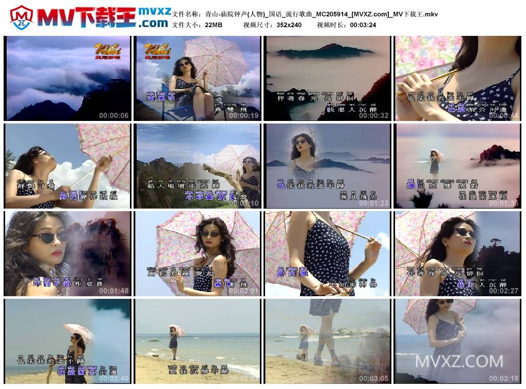 青山-庙院钟声(人物)_国语_流行歌曲_MC205914